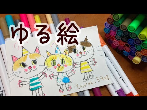 【ゆる絵】Ohuhu水彩ツインマーカー開封!ゆるい絵を描いています。可愛い猫のイラストでほのぼの癒されてね!【イラストメイキング】|Simple illustration of a cute cat