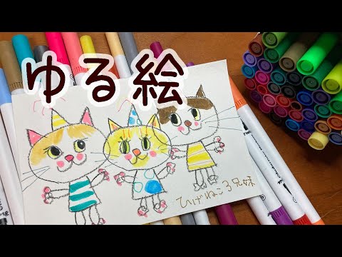 【ゆる絵】Ohuhu水彩ツインマーカー開封！ゆるい絵を描いています。可愛い猫のイラストでほのぼの癒されてね！【イラストメイキング】｜Simple illustration of a cute cat