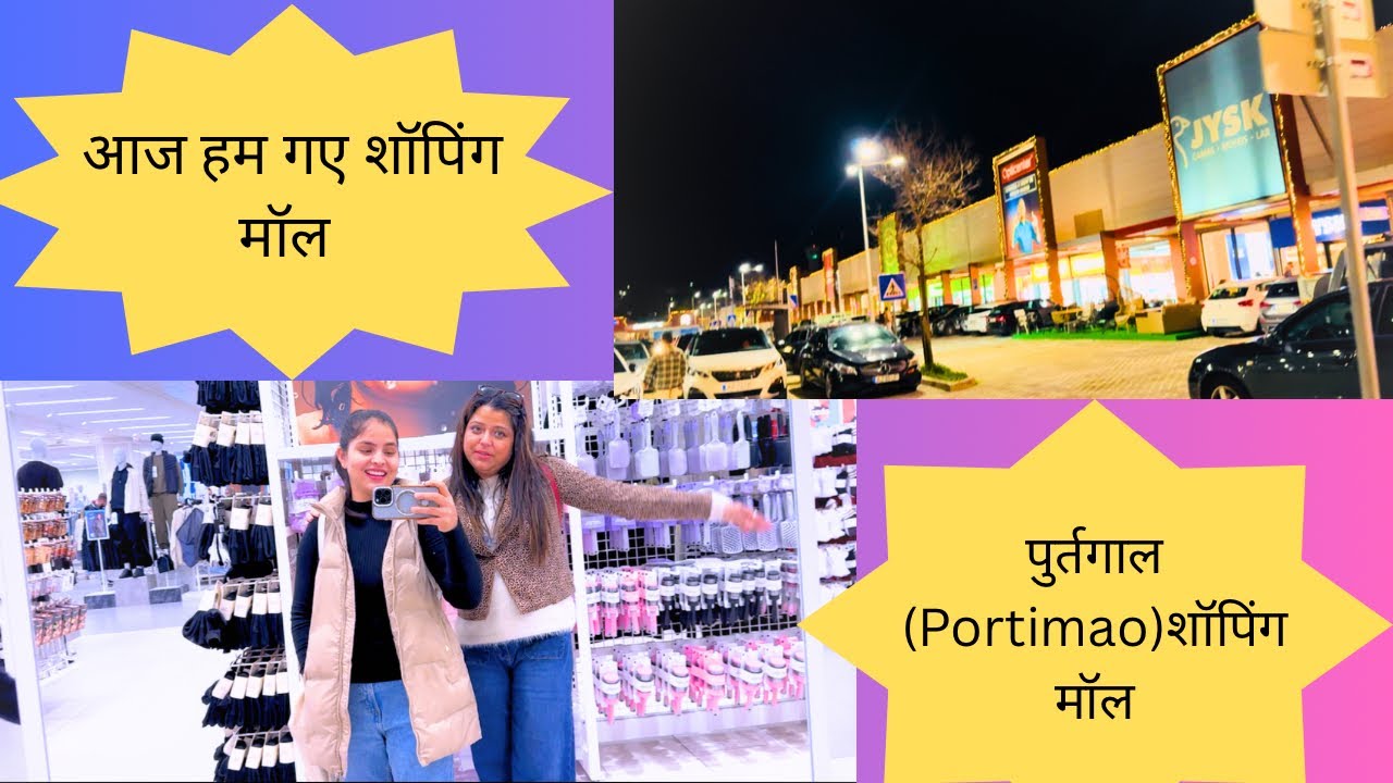 Portugal ke shopping mall🛍️ 🛒@AnitaRana-r8y 
