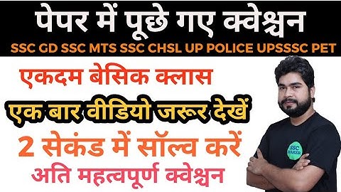 SSC GD SSC CHSL SSC CGL SSC MTS UP POLICE UP CONSTABLE LEKHPAL AND RAILWAY FOR  EXAMS ANY IMPORTANT