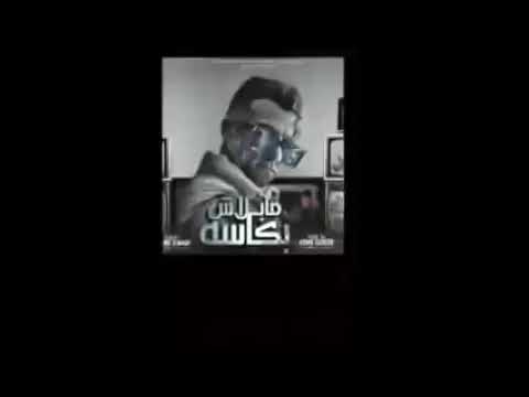 مهرجان ما بلاش بكاسه