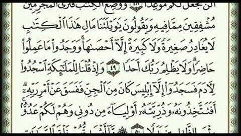 ‫سورة الكهف كاملة بصوت السديس استمع واقرأ معه‬