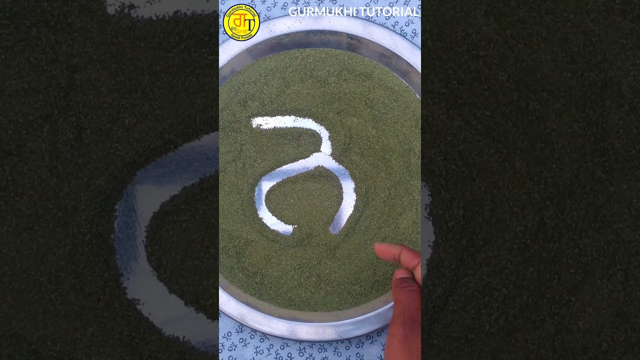 ਨ Gurmukhi Letter 25: Punjabi for Beginners