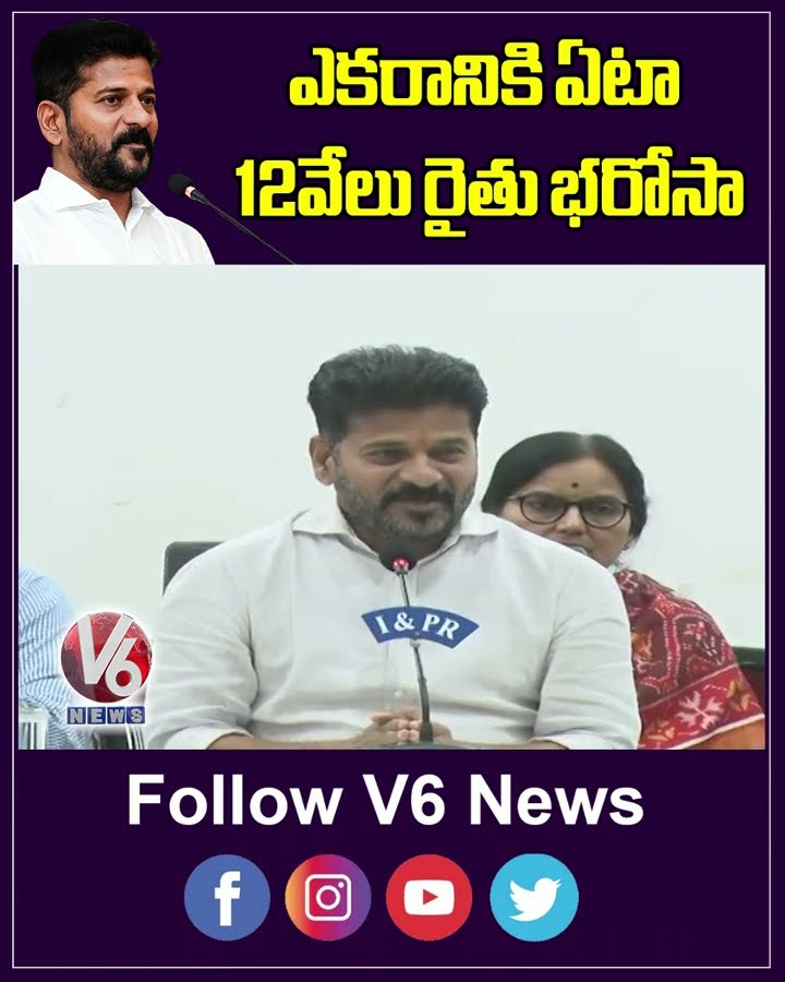 Rythu Bharosa Rs 12,000 per acre annually : CM Revanth Reddy | V6 News