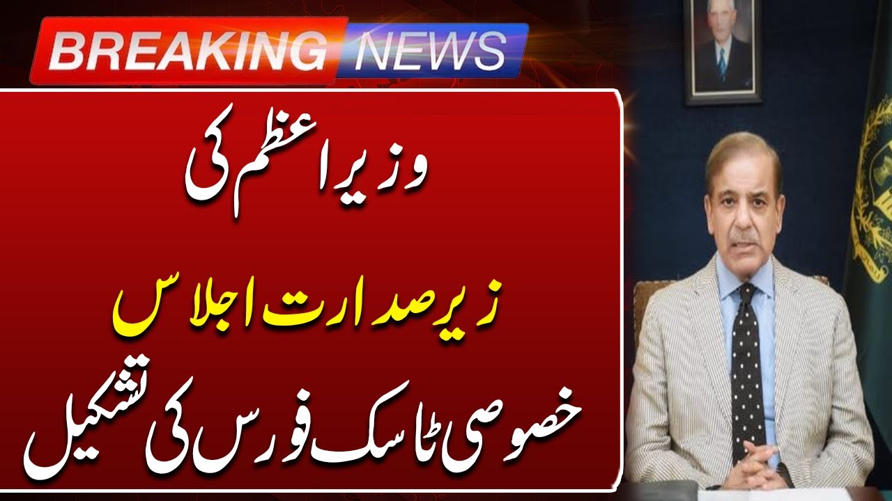 PM Shehbaz To Lead Special Task Force For Curbing Human Trafficking Gangs |Breaking News| Such News