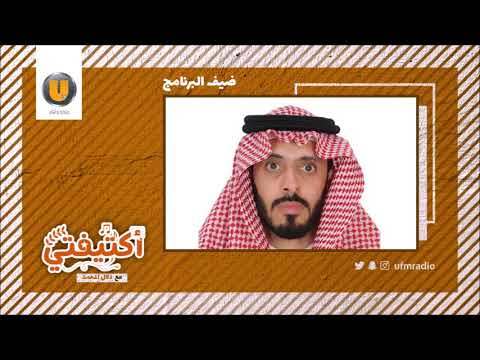 فقرة عيادة اكتيفتي مع د فيصل النمري تكلم عن التوحد