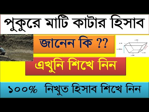 ভিডিও: আমার খনন মানে কি?