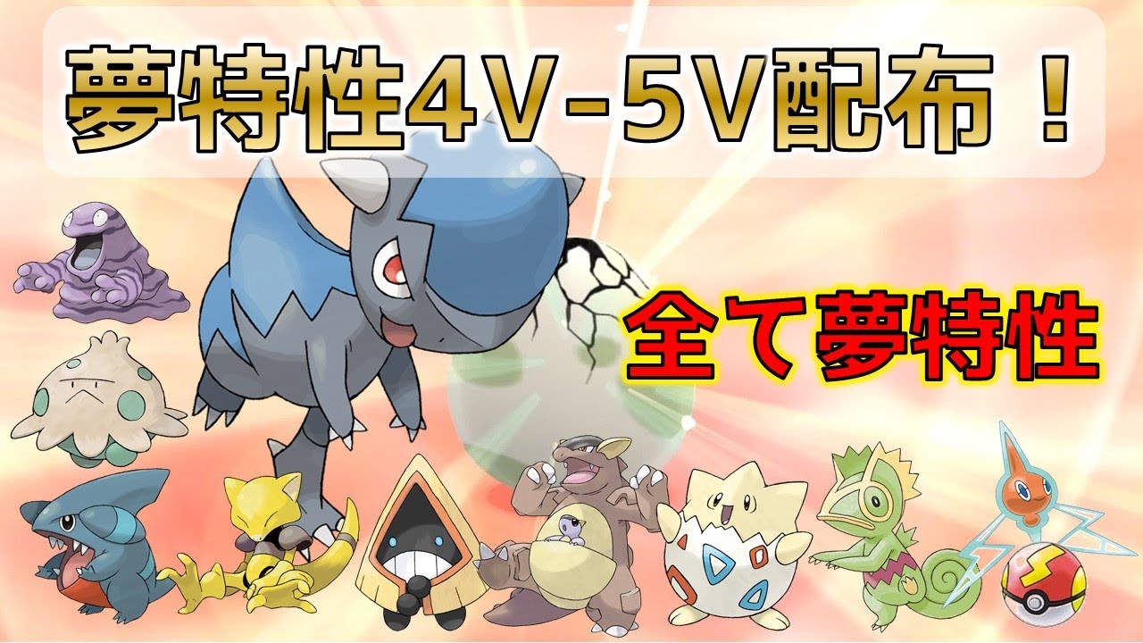 ダイパリメイク 夢特性 4v 5v配布配信 クリスマスsp ポケモンbdsp Youtube