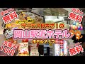 驚きのサービス盛りだくさん‼10円パラダイス⁈【ホテルマイラ】