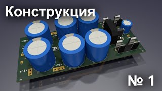 Radiotehnika У-101-СТЕРЕО (питание и конструкция)