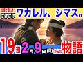 【ばけばけ第19週 ＆史実】ヘブンの覚悟の、本当の理由とは？！別れの時。２月９日（月）から１週間のあらすじ