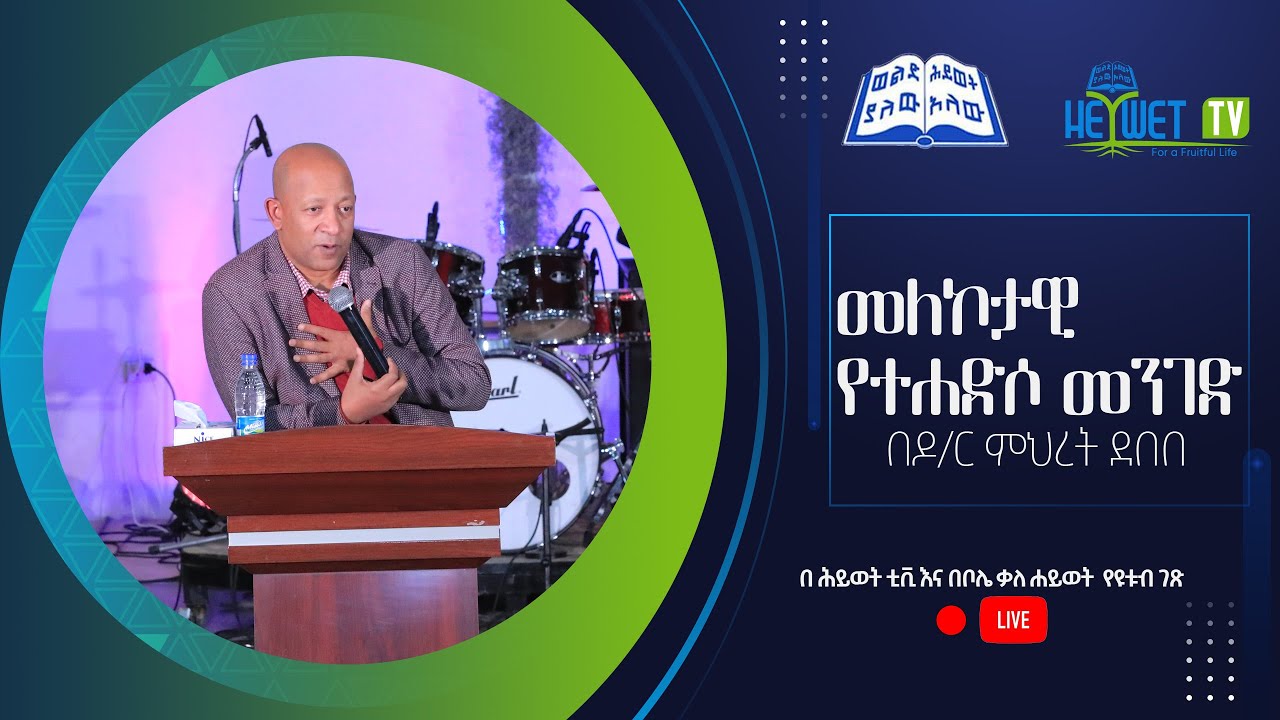 መለኮታዊ የተሐድሶ መንገድ የመዝጊያ እና የእሁድ ጠዋት ፕሮግራም