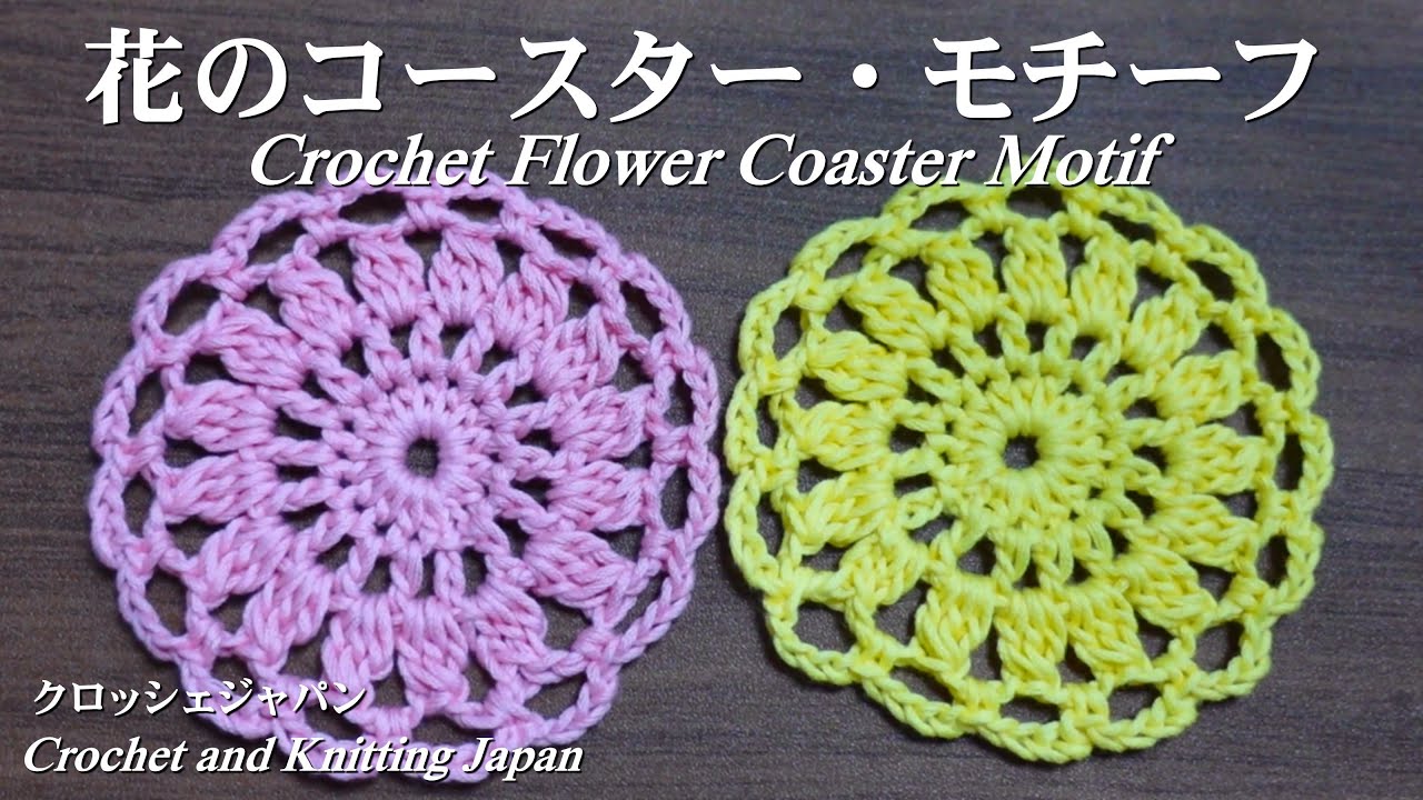 Flower coaster motif 01 [Crochet] Crochet Flower Coaster Motif