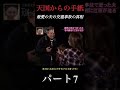 【スピリチュアル】【天国からの手紙】【江原啓之】最愛の夫の交通事故の真相パート7 #スピリチュアル相談 #夫婦 #危険 #魂の進化 #江原啓之 #スピリチュアル #守護霊
