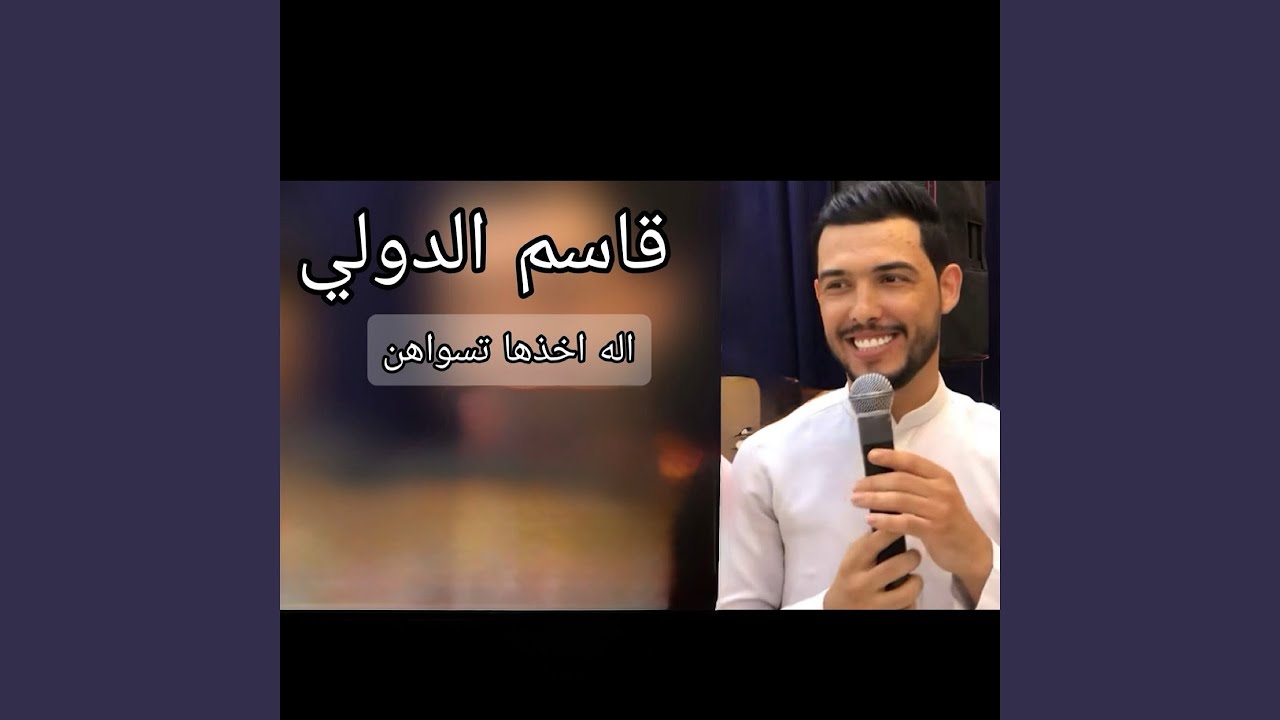 alih akhudhuhuna taswahuna