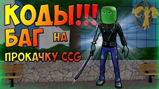 New 100k Rc Code Chainsaw Quinque In Ro Ghoul Roblox Ibemaine