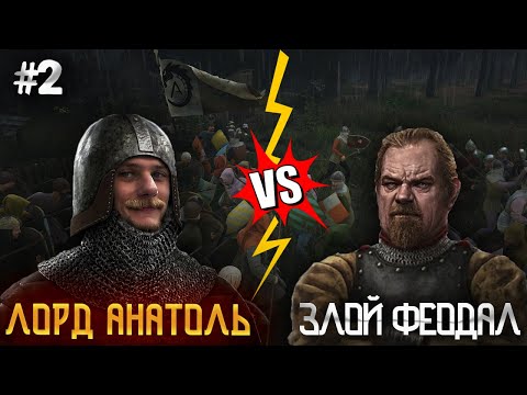 Видео: 🔴Manor Lords | ПОЛТОРЫ ДЕРЕВНИ ПРОТИВ ФЕОДАЛА | Часть 2