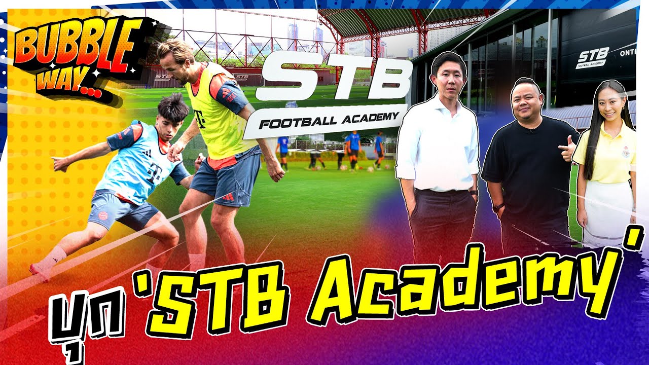 BUBBLE WAY | EP.79 |  บุก ‘STB Academy’