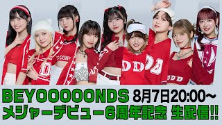 BEYOOOOONDSメジャーデビュー6周年記念 生配信！！