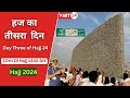 Hajj 2024 Rami Jamarat Qurbani Tawaf E Zairat 3rd Day Of Hajj Talib Subhani Latest Hajj News Hajj 2024 Rami Jamarat Qurbani Tawaf E Zairat 3rd Day Of Hajj Talib Subhani Latest Hajj News
