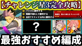 【怪獣8G】番外チャレンジ星3完全攻略解説！最強おすすめ編成紹介！限定なし無課金編成は...【怪獣8号 THE GAME】