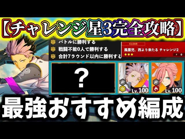Kaiju 8G] Complete Guide to the Extra Challenge ☆3! Introducing