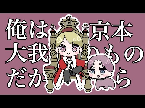 【手描き】京本大我のモノであることを公言する田中樹【SixTONES】【切り抜き漫画】