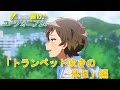 【Sound! Euphonium】Perf visualization -Bugler's Holiday- メンバーの演奏を可視化 -トランペット吹きの休日-【響け!ユーフォニアム】