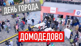 День Города Домодедово | S7 | Леруа Мерлен | Kogel | Zadoor и др.