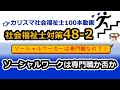 【社会福祉士・精神保健福祉士国試対策48-2】ソーシャルワーク専門職の属性