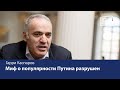 Миф о популярности Путина разрушен