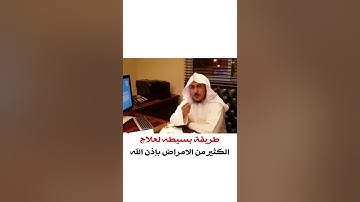 سورة الفاتحه للشفاء من الامراض