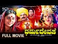 Dharma Devathe Kannada Full Movie 🎥
