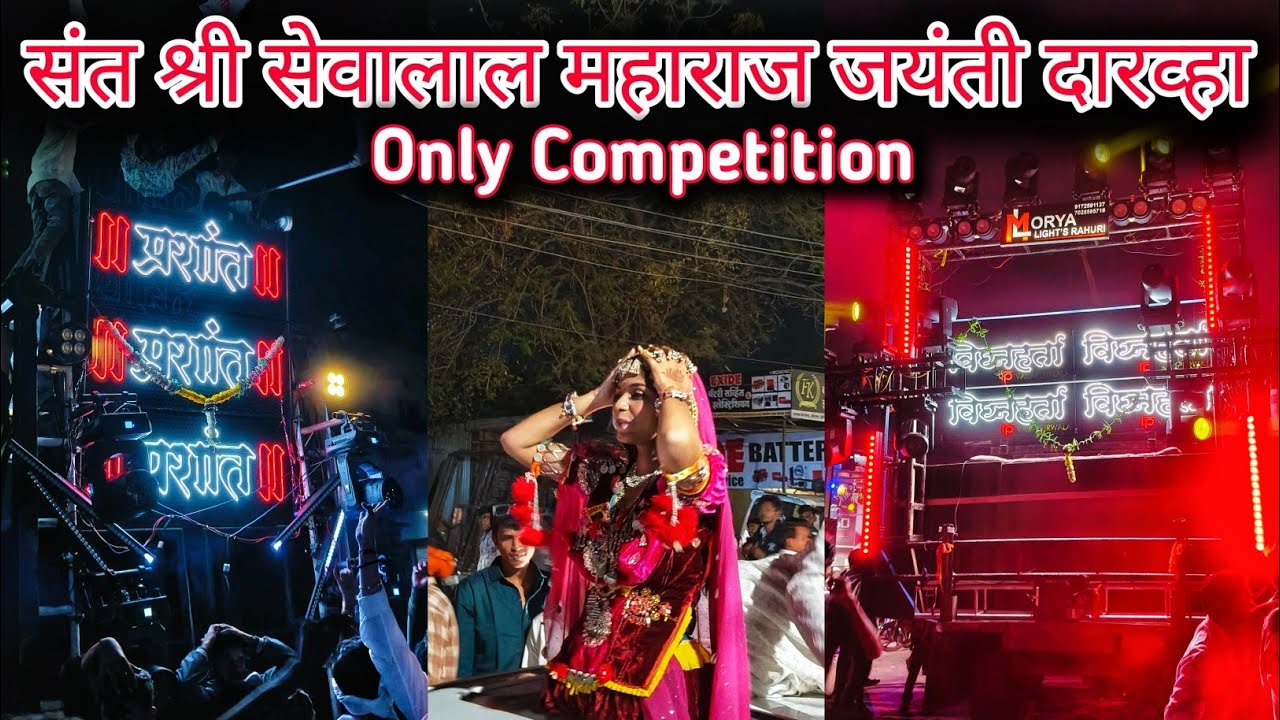 Sant Shri Sevalal  Maharaj Jayanti Darwha 2026 || #darwha || सेवालाल महाराज जयंती || 