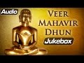 Lord Mahavir Devotional Songs - Mahavir Jayanti Song Collection