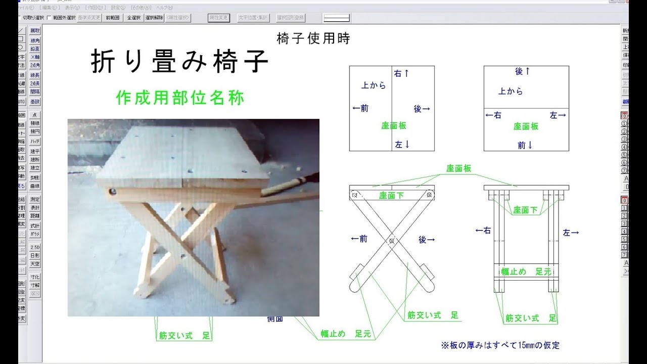 図面有り 折りたたみ椅子の作り方 子供の工作 Youtube