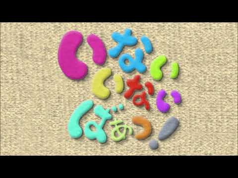 げんき げんき！（ピアノ譜MIDI）