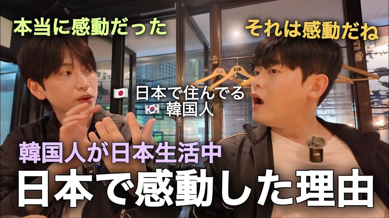 日本で住んでる韓国人が感動した理由！記憶に残る！（日本旅行日記）