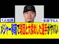【メジャー】メジャー移籍するにあたって球団と揉めまくってしまったプロ野球選手たち5選