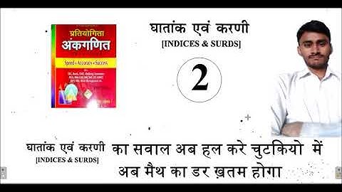 Surds and Indices-2 best solution of sagir ahmad by dharam singh