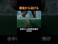 翼竜から逃げる