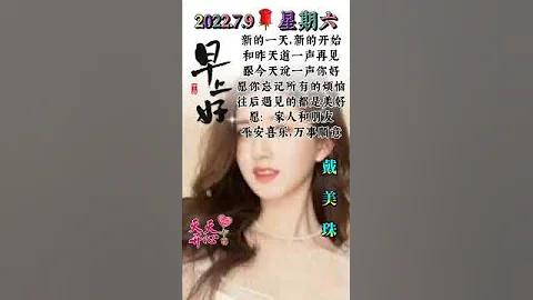 早上好 - 天天要闻