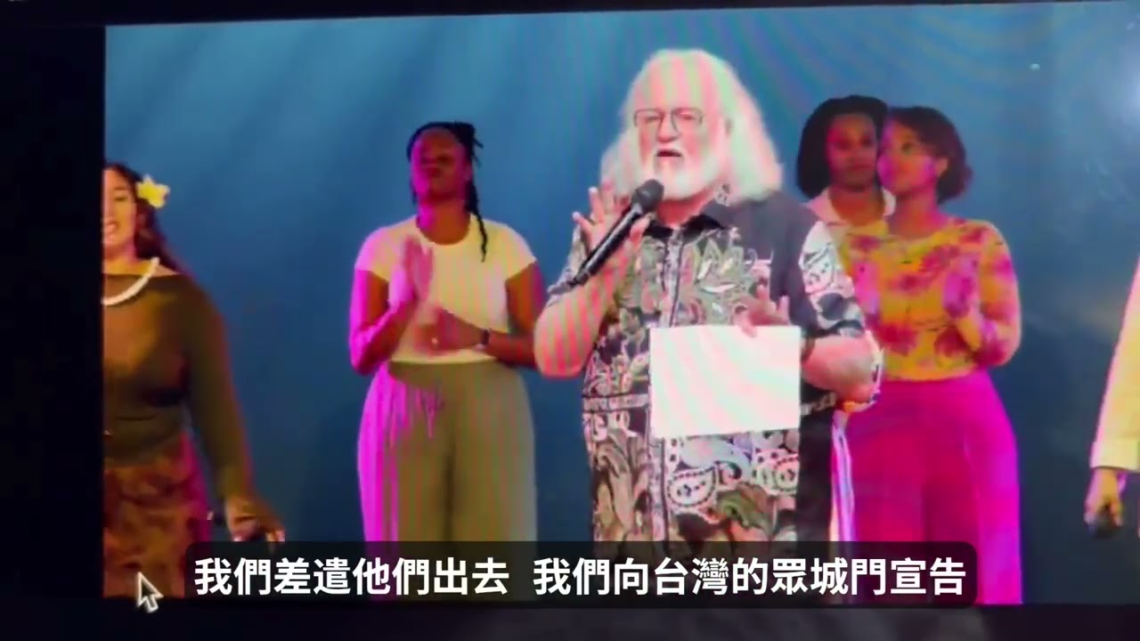 Dr. Chuck Pierce使徒差遣 敬拜先知James Vincent 來台灣服事2026/8/16 縮圖