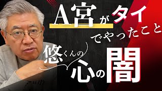 古是三春_篠原常一郎の配信のサムネイル画像