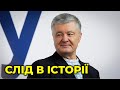 Українці визнали "часи Порошенка" найкращими