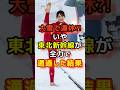 大雪で運休?!いや東北新幹線が全力で通過した結果 #海外の反応 #shorts #借りる達人