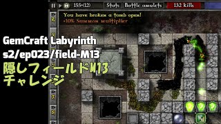 GemCraft Labyrinth Season-II/Hidden Field/field-M13