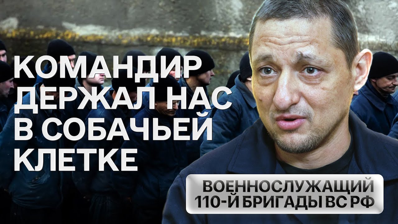 Пройти пыточные 110-й ОМСБр ВС РФ и попасть в плен | Проект «Хочу найти»