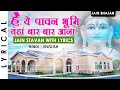 Hai Yeh Pawan Bhumi Jain Stavan With Lyrics Famous Hindi Jain Bhajan Jain Devotional Song mp3