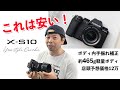 【カメラ】FUJIFILM X-S10はどんなカメラ？ボディ内手振れ補正装備で軽い！詳しく見てみよう！